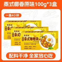  兜兜风 速食 咖喱块
