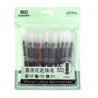 真彩 直液式走珠笔速干中性笔黑色笔刷题笔签字笔考试老师改作业蓝红笔圆珠笔水性大容量巨能写
