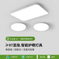 Pak/三雄极光 高显色 智能吸顶灯