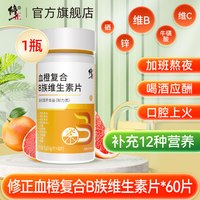 修正 复合维生素B