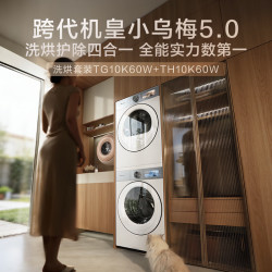 小天鹅 双转子变频热泵烘干 洗烘套装