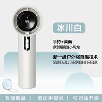 艾勒丝汀 超导冰磁降温 手持小风扇 菱花白