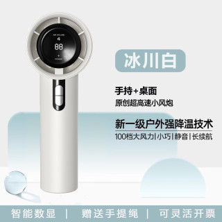 艾勒丝汀 超导冰磁降温 手持小风扇 菱花白