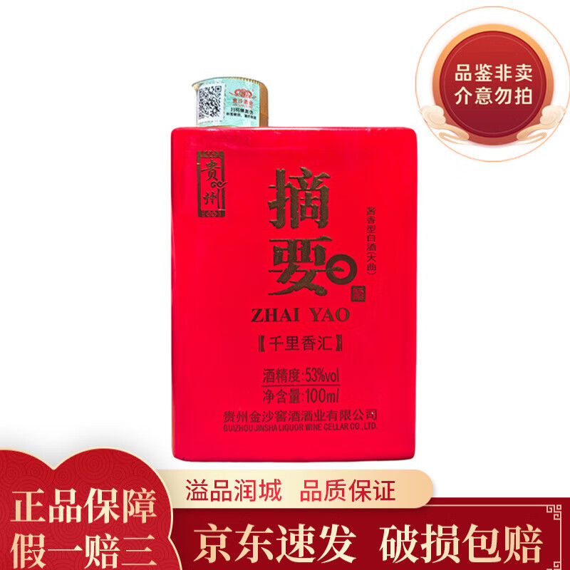 ZHAI YAO/摘要酱香型白酒【报价价格评测怎么样】-什么值得买