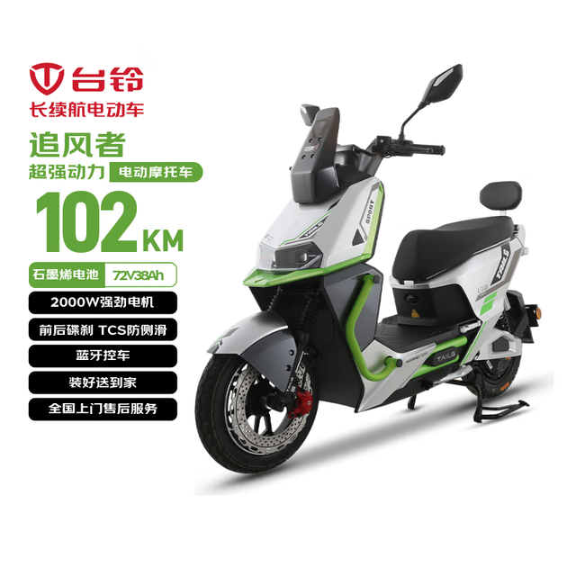 京东百亿补贴：台铃 追风者 电动摩托车 72V38AH