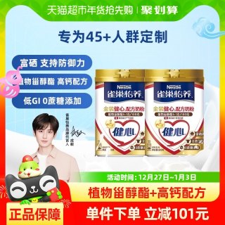 雀巢 怡养金装健心中老年奶粉800g*2罐
