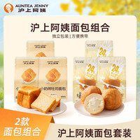 今日必买、值友专享：沪上阿姨 小奶砖面包80g*3袋+爆浆面包球84g*3袋 总净含量492g