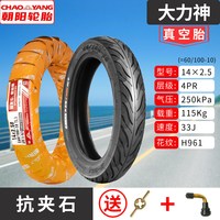 朝阳轮胎 大力神真空胎 3.00-10 电动车轮胎