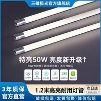 三雄极光 T8 LED照明灯管 50W 1.2m 玻璃