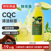 京东京造 鲜来多小青柠汁1L单瓶装柠檬水含NFC果汁饮料富含维C0脂