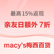 macy's梅西百货 亲友日大促额外7折