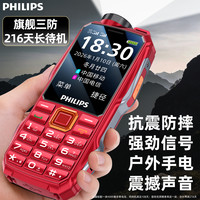 飞利浦 老人手机超长续航大电池大声音大按键字体