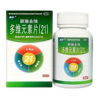 桑海 补充复合维生素片矿物质缺乏 多维元素片