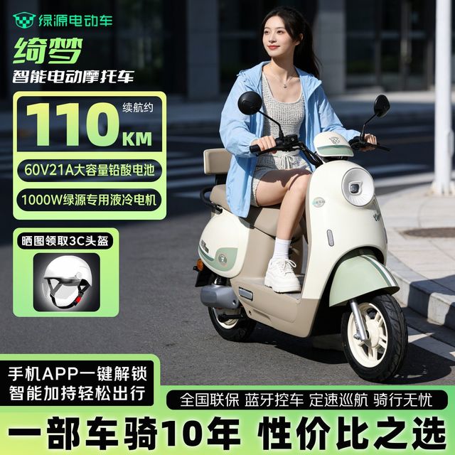 绿源 72V长续航铅酸电池大功率成人通勤代步车电瓶车