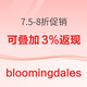 bloomingdales百货 7.5-8折促销