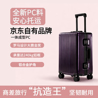 1号会员店 OM逸行 铝框结构 20英寸 凝夜紫 拉杆箱