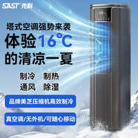 先科 塔式移动空调一体机单冷暖可移动式免安装无外机免排水立式变频厨房出租房卧室压缩机制冷小空调