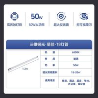 三雄极光 T8 LED照明灯管 50W 1.2m 玻璃
