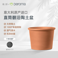  DEROMA 透气 红陶瓷花盆