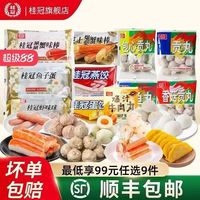 桂冠 【只有一天]桂冠贡丸火锅食材鱼豆腐火锅丸子顺丰包邮