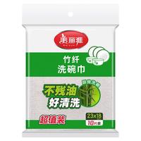 美丽雅 竹纤维抹布洗碗布厨房油烟区及物件百洁布清洁布10片量贩超值装