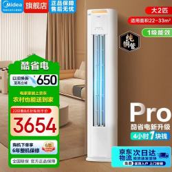 美的 空调柜机 酷省电Pro 一级能效 落地式家用客厅空调 大风量立式空调 家电补贴 2匹一级