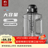 特美刻 Tritan材质运动水壶 2.3L 透明