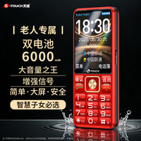 天语 U5 老年手机   西瓜红