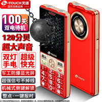 天语 A2超级快充老年人手机3W多媒体大喇叭大声音4G全网通超长待机2026新款最火老人学生专用手机中国红