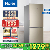 海尔 190升双门冰箱 风冷无霜