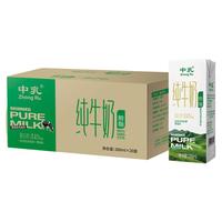 中乳 脱脂奶纯牛奶 整箱20盒200ml