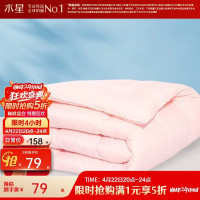 水星家纺 空调被 春秋被粉