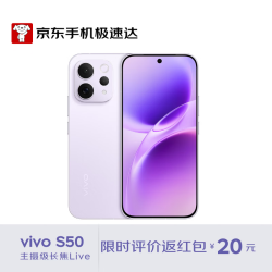 vivo S50 16GB+512GB 灵感紫 主摄级长焦Live 湿手秒开超声波指纹2.0 AI拍照手机