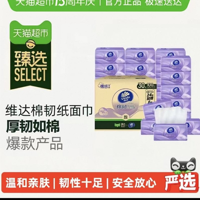 维达 臻选维达棉韧压花抽纸3层S码家用纸巾实惠整箱装100抽30包