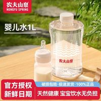 农夫山泉 婴儿水1L*6瓶母婴天然水饮用水适合婴幼儿宝宝冲奶粉