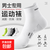 跑步袜子男士短袜防臭专业运动袜