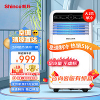 新科 移动空调大1P单冷家用空调一体机免排水立式免安装出租房制冷量2000w小空调KY-20F1 大1匹