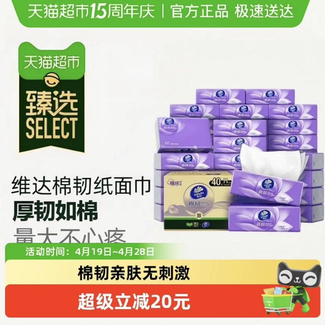 维达 臻选维达棉韧压花抽纸3层S码家用纸巾实惠整箱装100抽30包