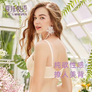  EVE‘S WHISPER/夏娃秘语 聚拢 女士文胸 肤色 (Y061) 80B /36B(薄杯约1.5CM)