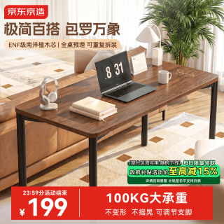 京东京造 万象桌电脑桌家用桌书桌学习桌办公桌胡桃木色100*60cm