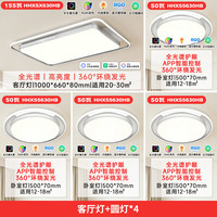 Panasonic/松下 全光谱智能护眼 吸顶灯套装