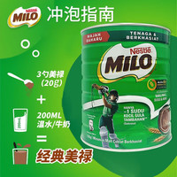 雀巢 美禄MILO三合一牛奶麦芽巧克力可可粉冲饮 1.4kg*1罐