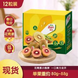 佳沛 新西兰 新果季 宝石红奇异果 12粒 单果80-88g 猕猴桃