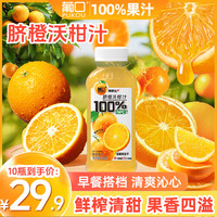 葡口 沃柑汁 238ml*10瓶