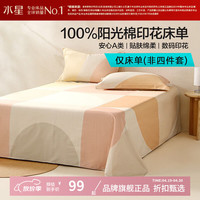 水星家纺 A类40支全棉印花床单单件 纯棉四季款床单 北欧·曼乐之城全棉印花床单 160*230cm