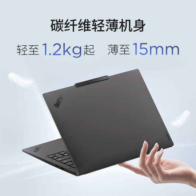 今日必买：ThinkPad 商务办公笔记本电脑 酷睿Ultra X7 358H 32G 1T 2.8K AI PC全能本
