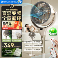 艾美特 电风扇空气循环扇大风力家用AI语音遥控卧室一级能效直流变频安静轻音落地扇 SRD259