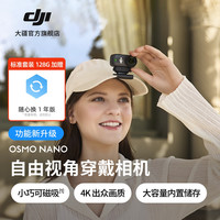 大疆 穿戴相机Vlog骑行运动4K拇指相机