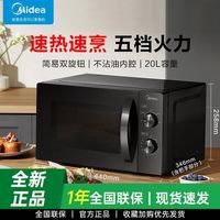 美的 M1-L201B 机械双旋钮 20L 微波炉