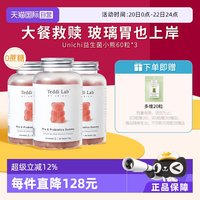 Unichi 益生菌小熊软糖60粒*3噗噗糖调理肠胃益生元活性菌